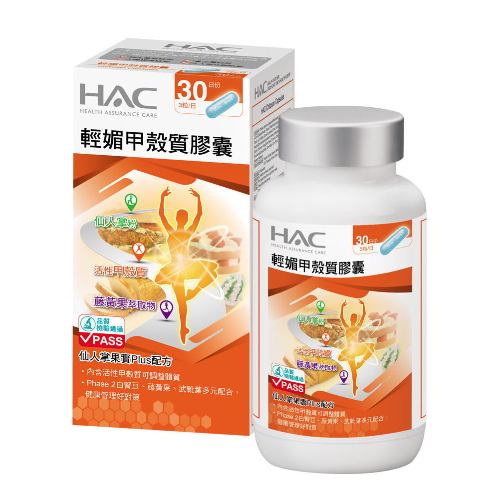 【永信HAC】輕媚甲殼質膠囊(90粒/瓶)🌞90D007